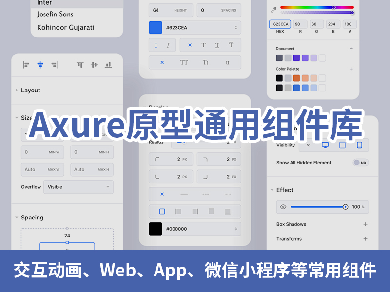 Jianyu高保真原型组件库