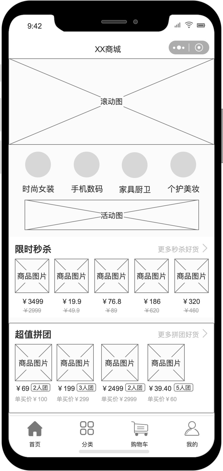 商城小程序-拼团秒杀