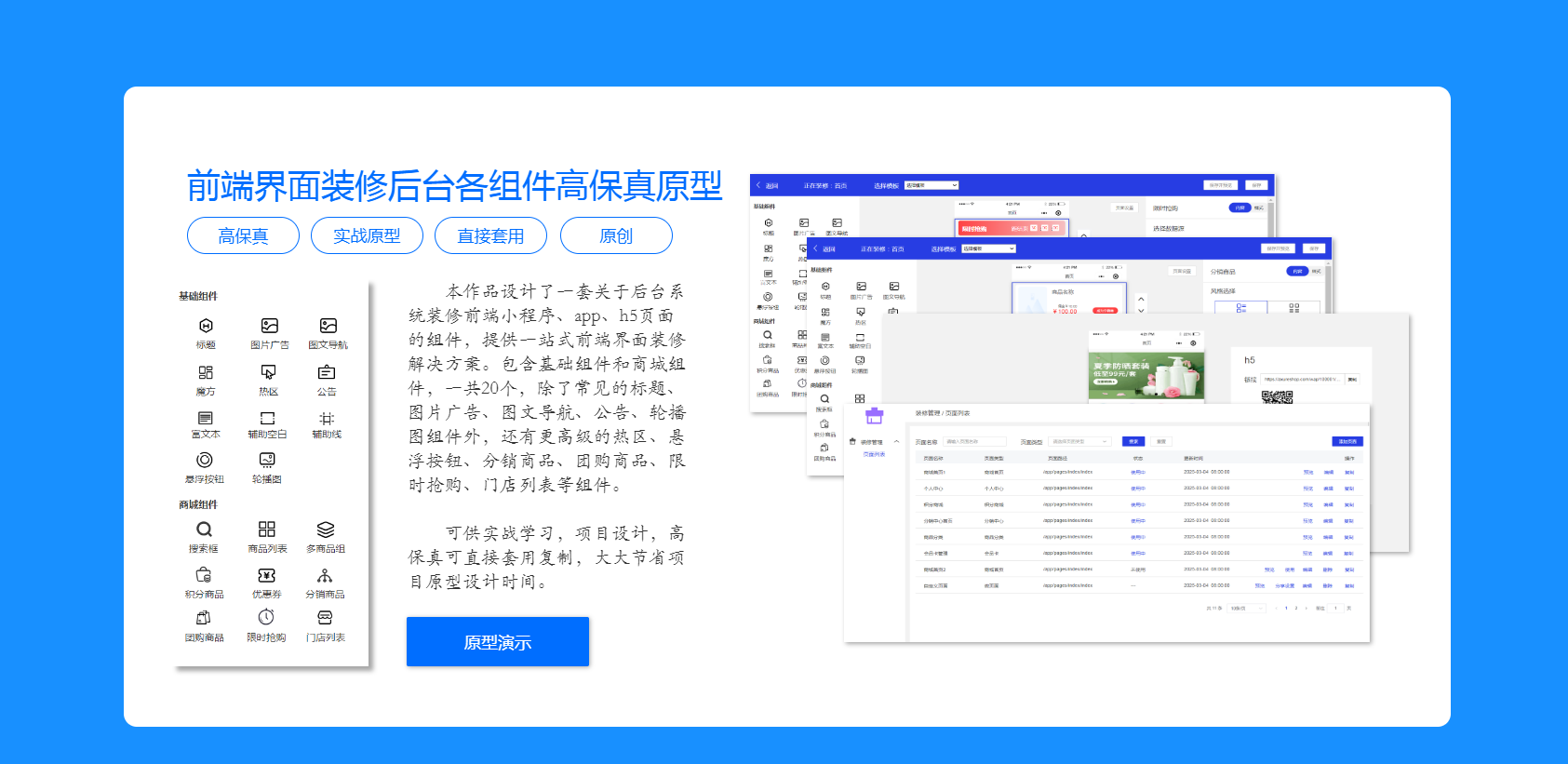 前端界面装修后台各组件高保真原型