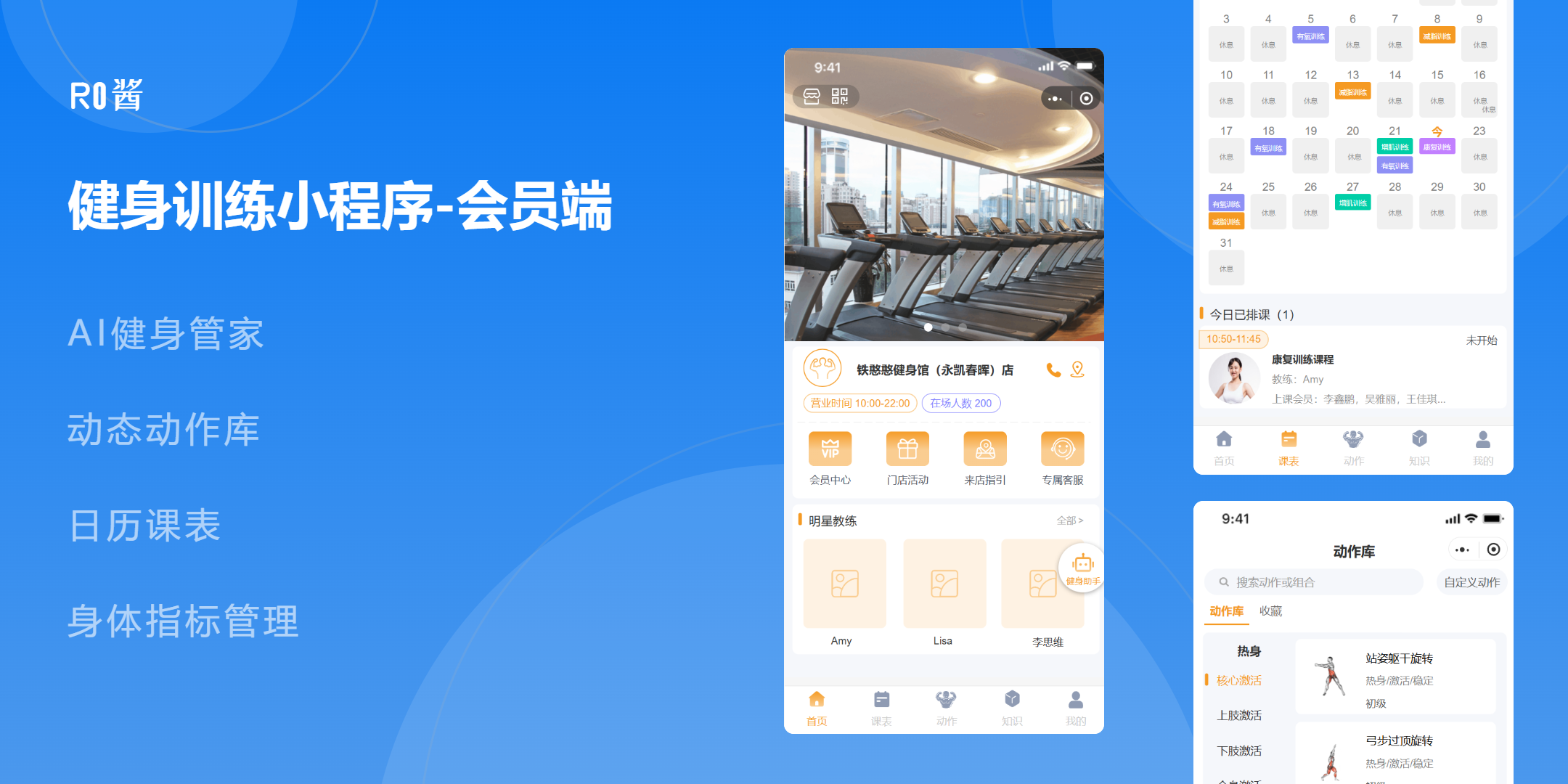 健身训练小程序（会员端）原型设计
