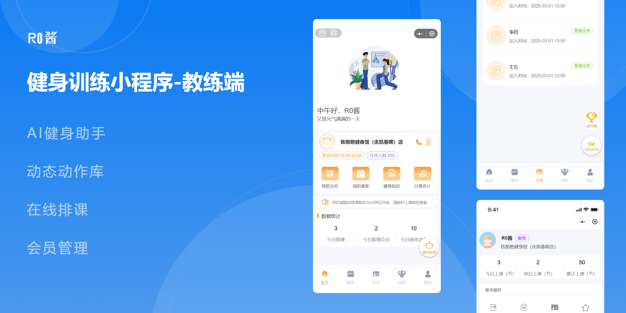 健身训练小程序（教练端）原型设计