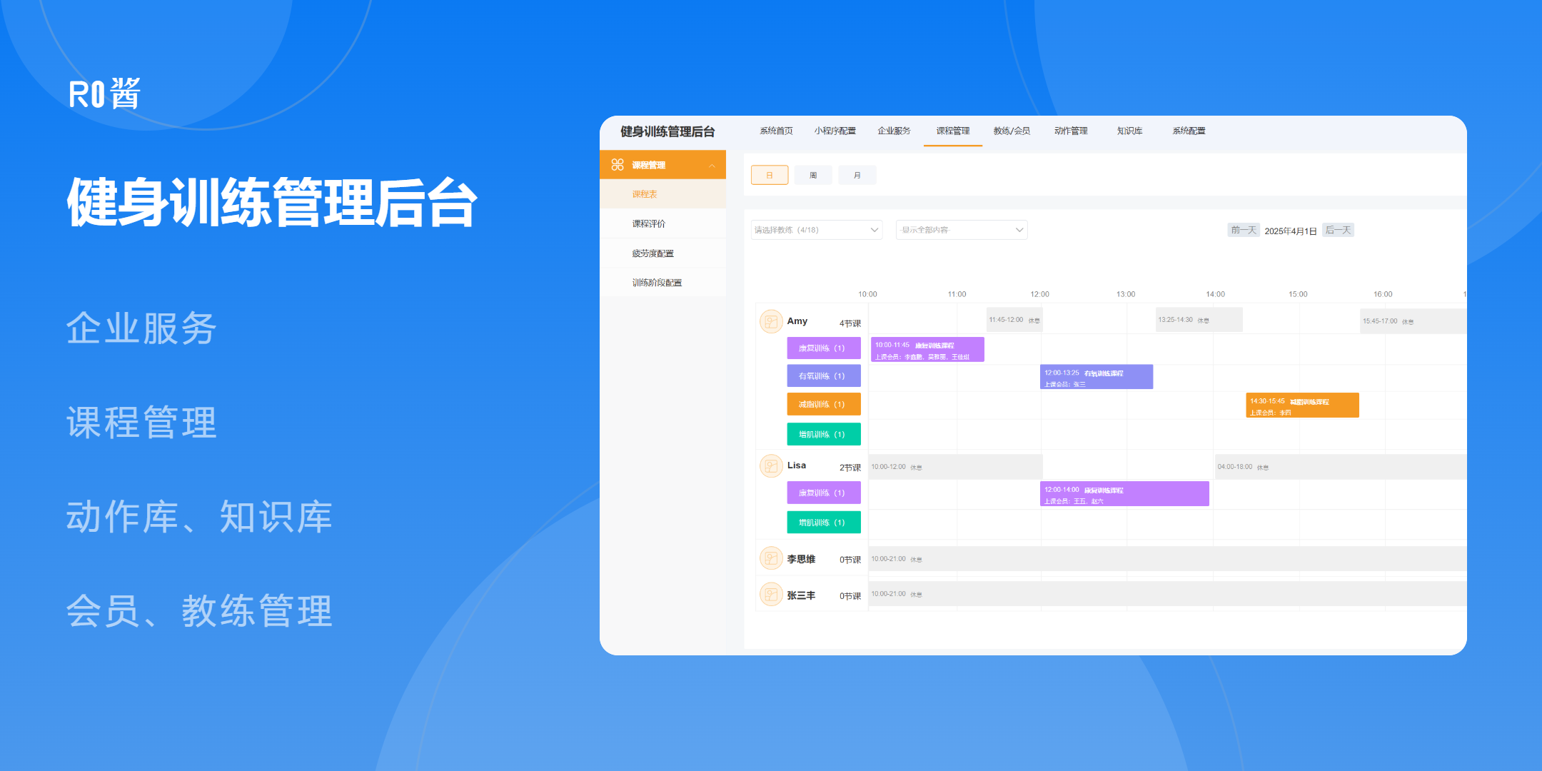 健身训练管理后台  原型设计