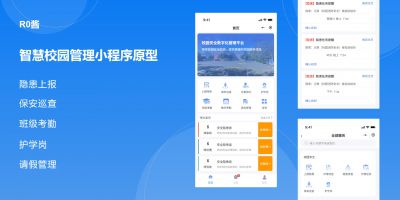 智慧校园管理小程序