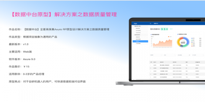 数据中台之数据质量管理
