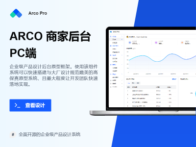 Arco Design Pro PC端管理后台框架