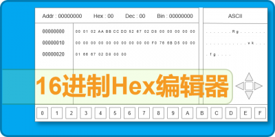 一个16进制Hex编辑器原型